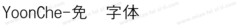 YoonChe字体转换