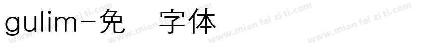 gulim字体转换