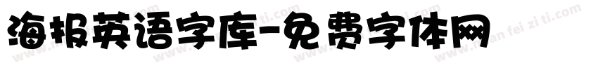 海报英语字库字体转换