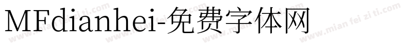 MFdianhei字体转换