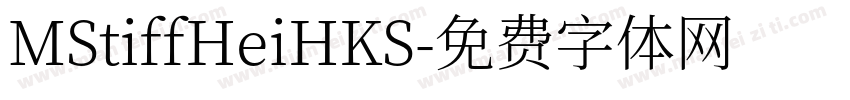 MStiffHeiHKS字体转换