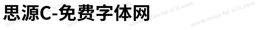 思源C字体转换