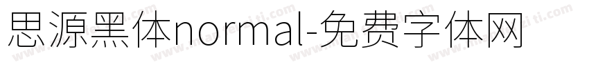 思源黑体normal字体转换