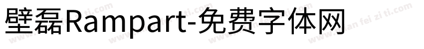 壁磊Rampart字体转换