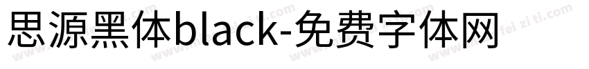 思源黑体black字体转换