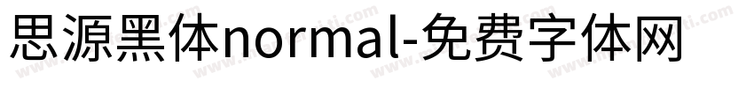 思源黑体normal字体转换