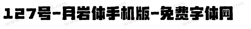 127号-月岩体手机版字体转换