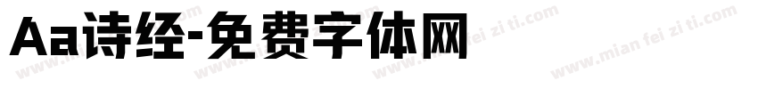 Aa诗经字体转换