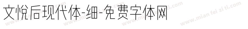 文悦后现代体-细字体转换