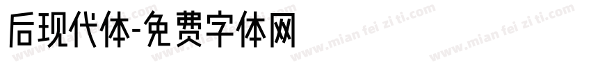 后现代体字体转换