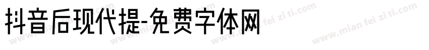 抖音后现代提字体转换