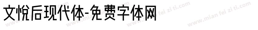 文悦后现代体字体转换