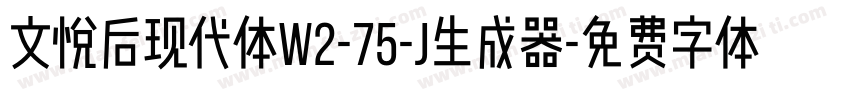 文悦后现代体W2-75-J生成器字体转换