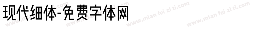 现代细体字体转换