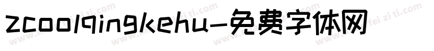 zcoolqingkehu字体转换