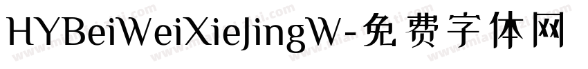 HYBeiWeiXieJingW字体转换