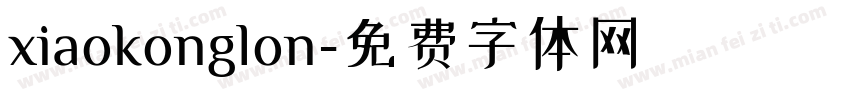 xiaokonglon字体转换