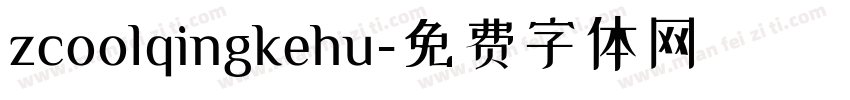 zcoolqingkehu字体转换