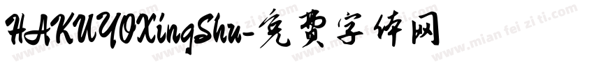 HAKUYOXingShu字体转换