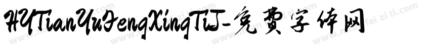 HYTianYuFengXingTiJ字体转换