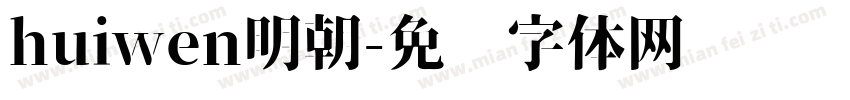 huiwen明朝字体转换