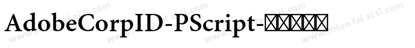 AdobeCorpID-PScript字体转换