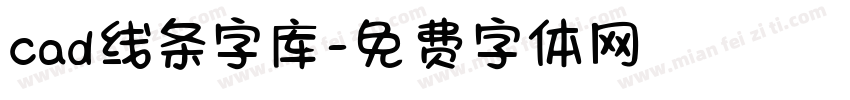 cad线条字库字体转换