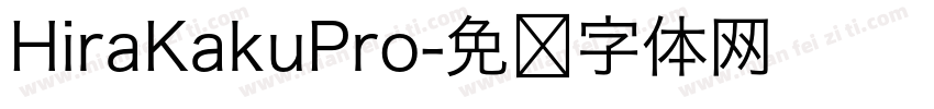 HiraKakuPro字体转换