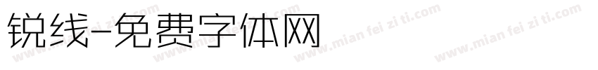 锐线字体转换