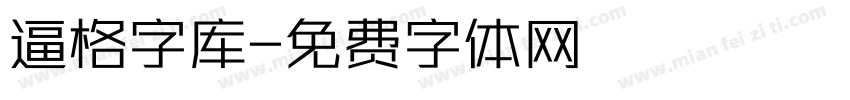 逼格字库字体转换