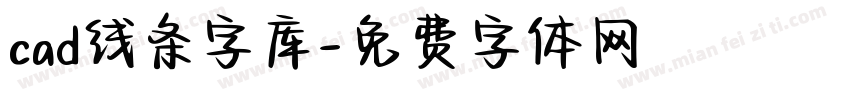 cad线条字库字体转换