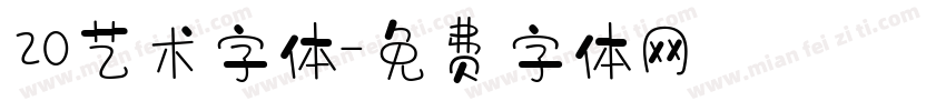 20艺术字体字体转换