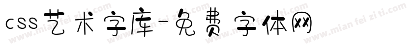 css艺术字库字体转换