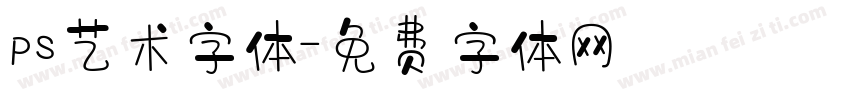 ps艺术字体字体转换