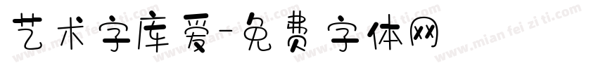 艺术字库爱字体转换