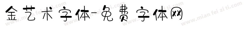 金艺术字体字体转换