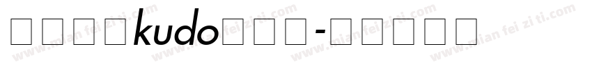 【鈴酱】kudo生成器字体转换