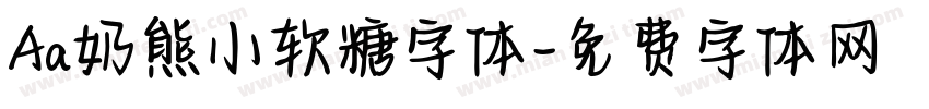 Aa奶熊小软糖字体字体转换