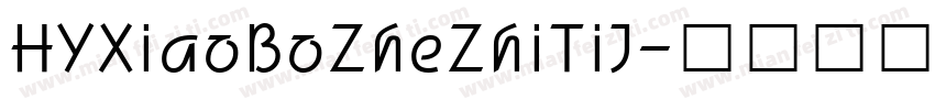 HYXiaoBoZheZhiTiJ字体转换