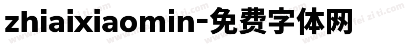 zhiaixiaomin字体转换