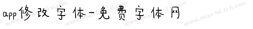 app修改字体字体转换