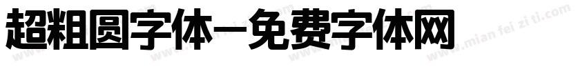 超粗圆字体字体转换