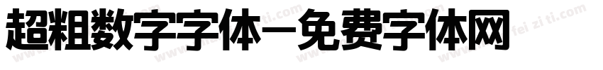 超粗数字字体字体转换