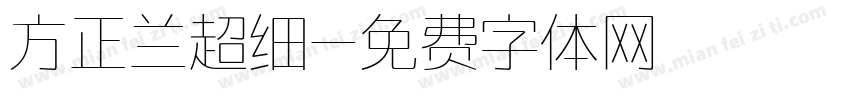 方正兰超细字体转换