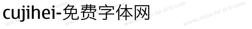 cujihei字体转换