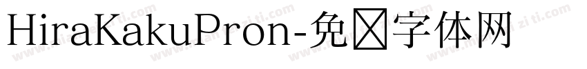 HiraKakuPron字体转换