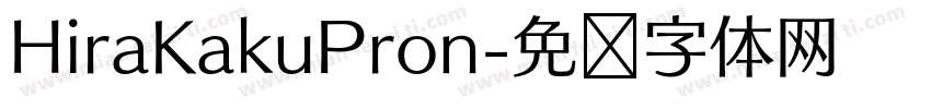 HiraKakuPron字体转换