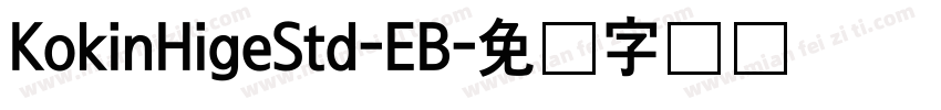 KokinHigeStd-EB字体转换