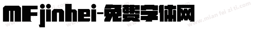 MFjinhei字体转换