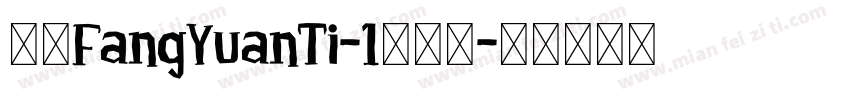 华康FangYuanTi-1转换器字体转换